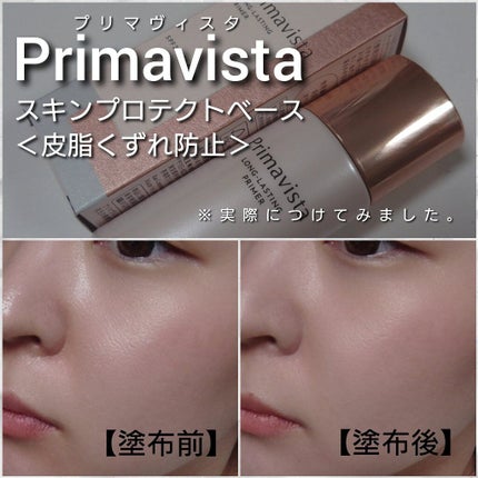 皮脂くずれ防止 化粧下地/プリマヴィスタ/化粧下地を使ったクチコミ(6枚目)