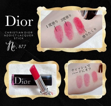 ディオール アディクト リップスティック/Dior/口紅を使ったクチコミ（2枚目）