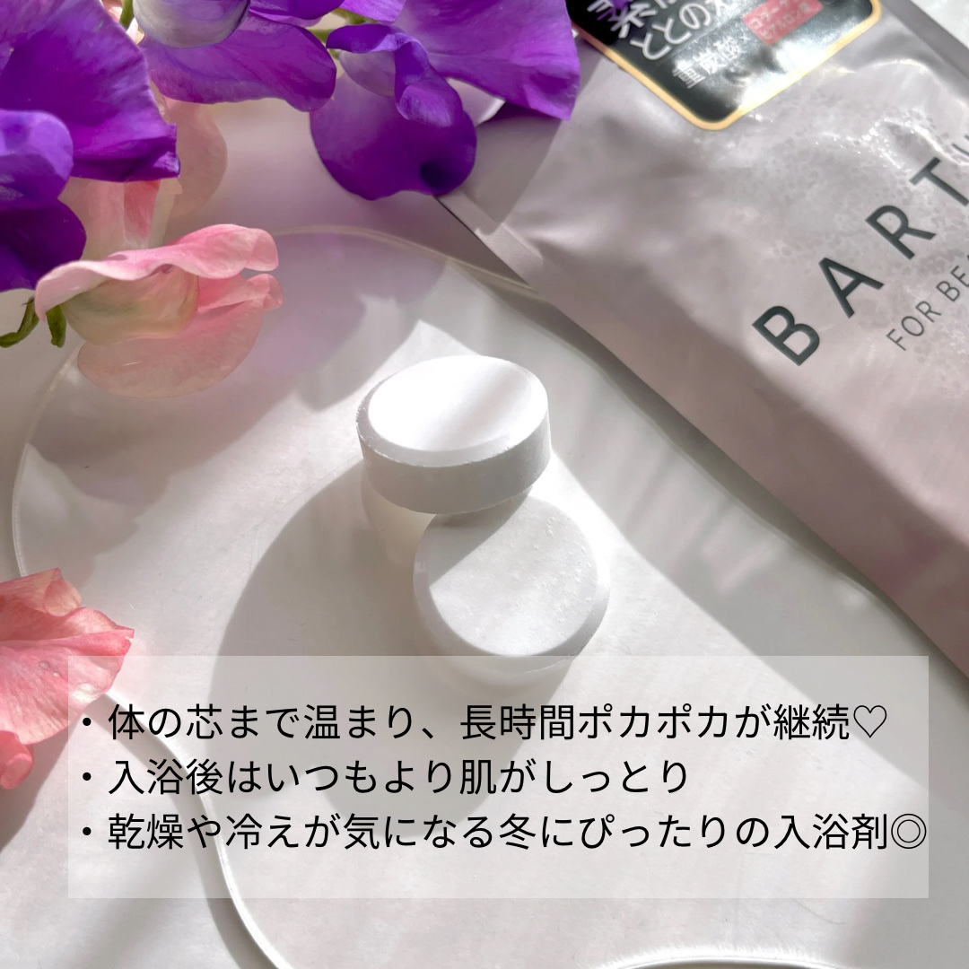 中性重炭酸入浴料BEAUTY/BARTH/炭酸系入浴剤を使ったクチコミ（3枚目）