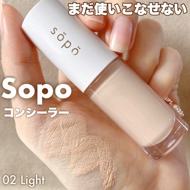 sopo リキッドコンシーラー
02 ライト

ファンデーションみたいに使える
コンシーラーを探していて購入してみました
sopoのクッションファンデが人気だったので
ベースメイク系いいのかなと期待

