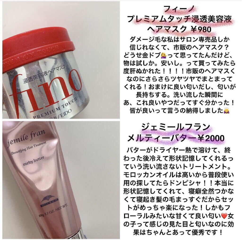 メルティバター/ジェミールフラン/ヘアバームを使ったクチコミ（2枚目）