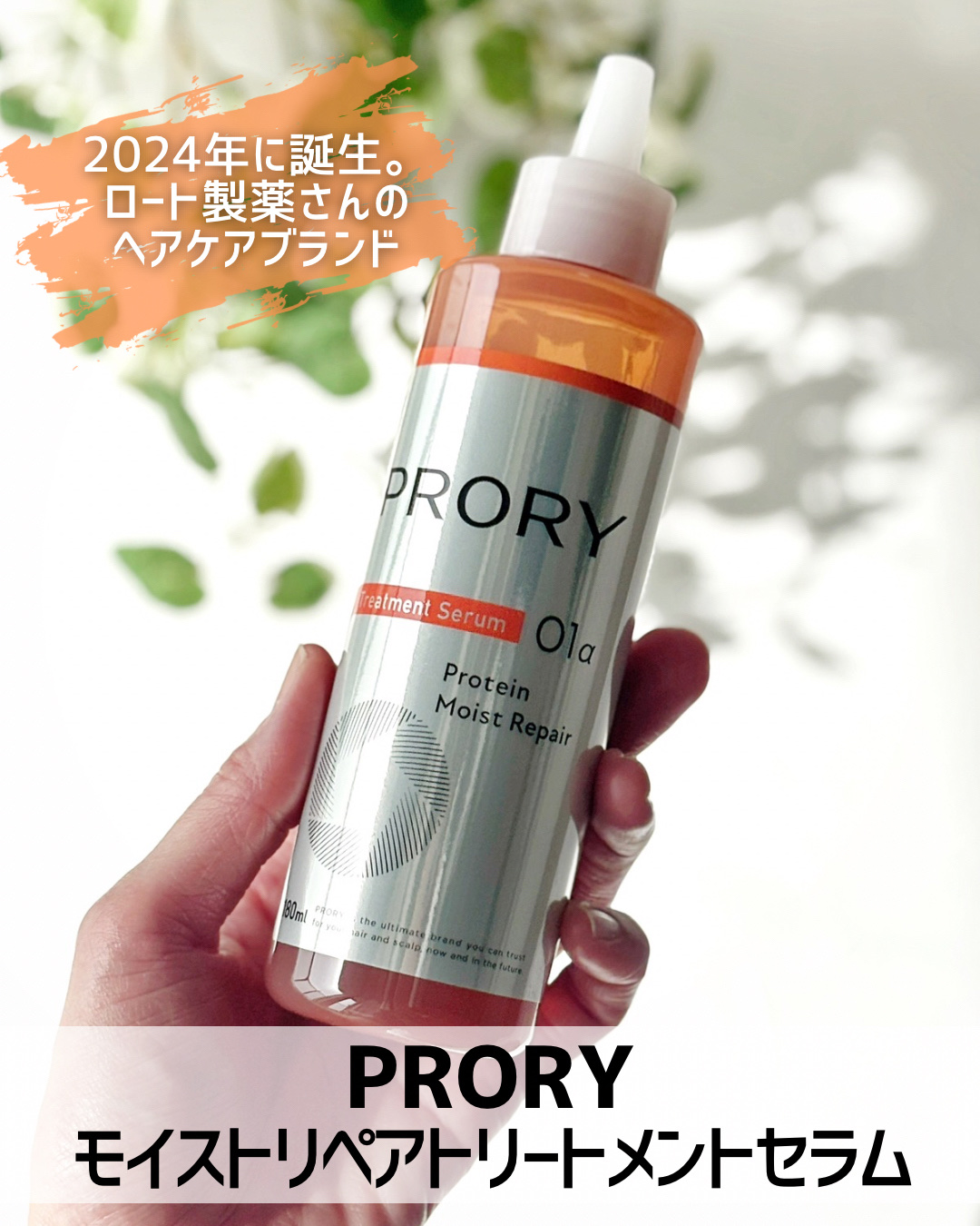 プロリー モイストリペア トリートメントセラム /PRORY/洗い流すヘアトリートメントを使ったクチコミ（2枚目）