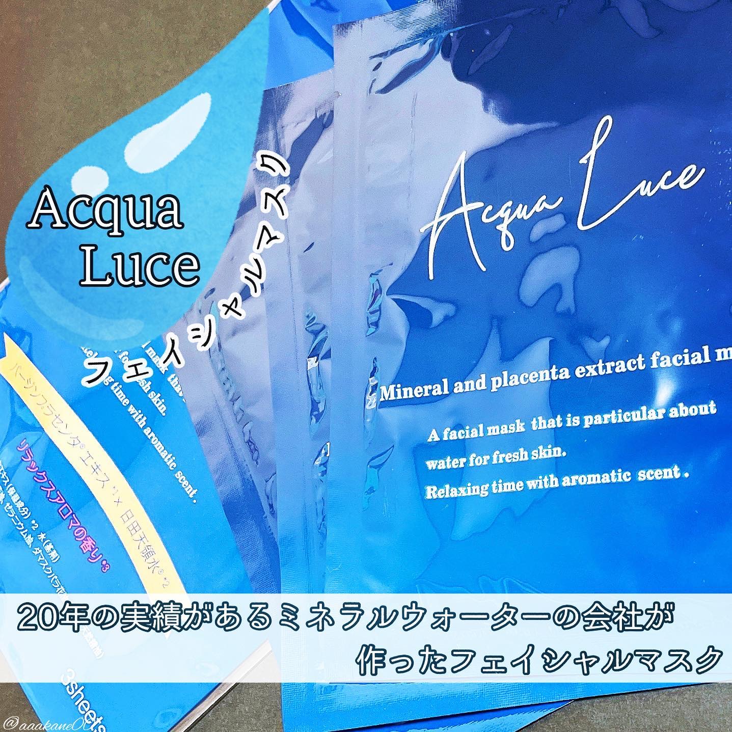 Acqua Luce フェイシャルマスク/日田天領水/シートマスク・パックを使ったクチコミ（1枚目）