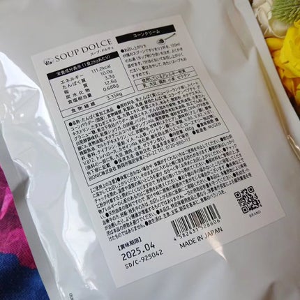 真紅 on LIPS 「コーンスープ・プロテイン完全食【スープ・ドルチェ】をお試しさせ..」(4枚目)