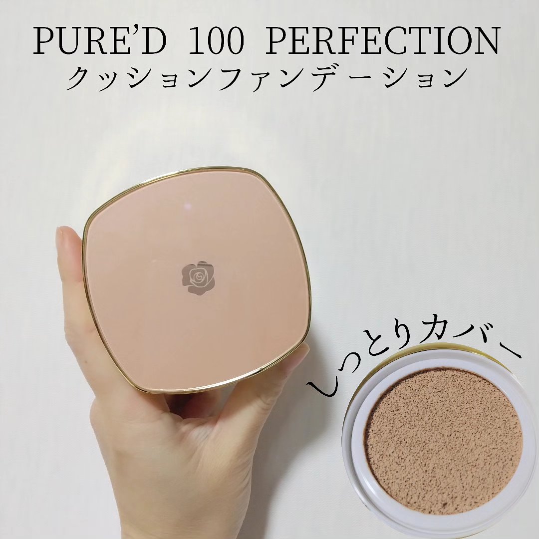 PURE'D100 PERFECTION クッションファンデ/ステファニー/クッションファンデーションを使ったクチコミ（1枚目）