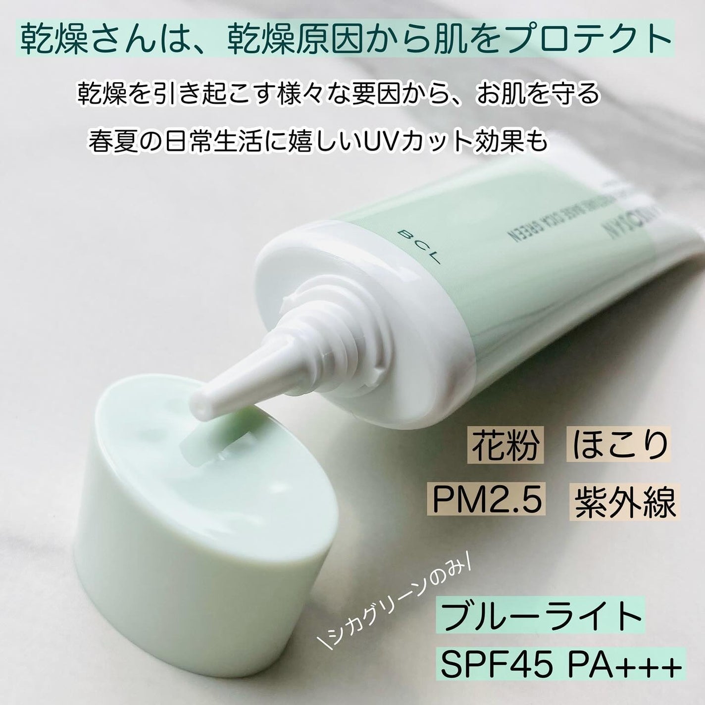 乾燥さん 保湿力スキンケア下地 シカグリーン/乾燥さん/化粧下地を使ったクチコミ(2枚目)