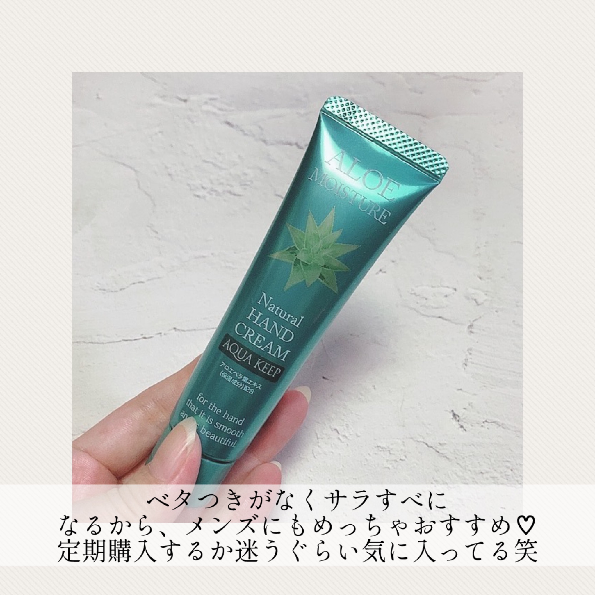 アロエモイスチャーハンドクリーム/安心健康ライフ/ハンドクリームを使ったクチコミ（3枚目）