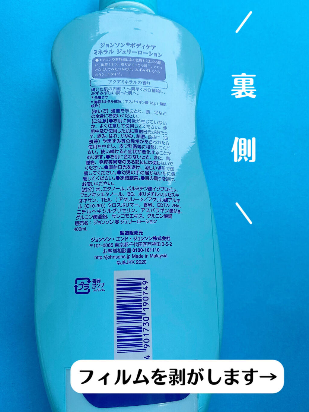 ジョンソンボディケア ミネラルジェリー ローション/ジョンソンボディケア/ボディローションを使ったクチコミ（2枚目）