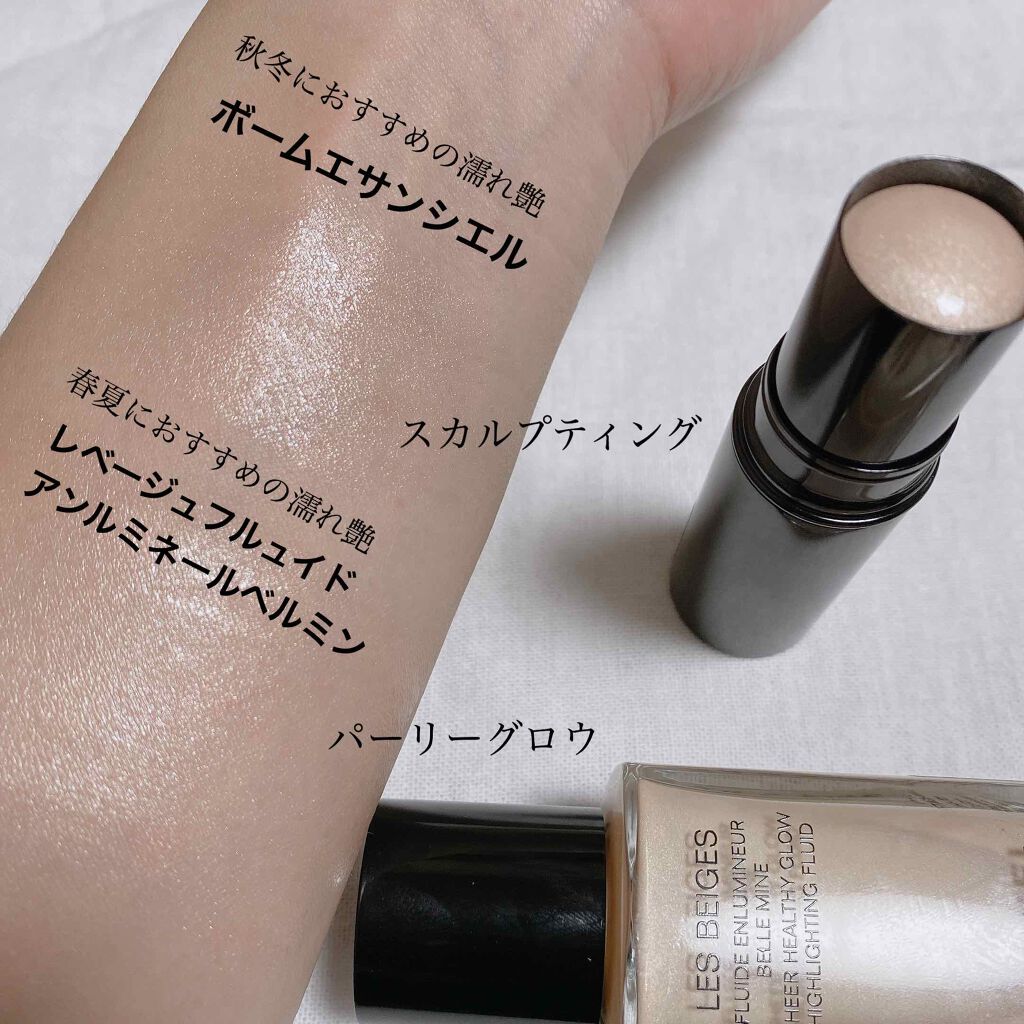 CHANELのハイライトを徹底比較】ボーム エサンシエル他、1商品を比べて