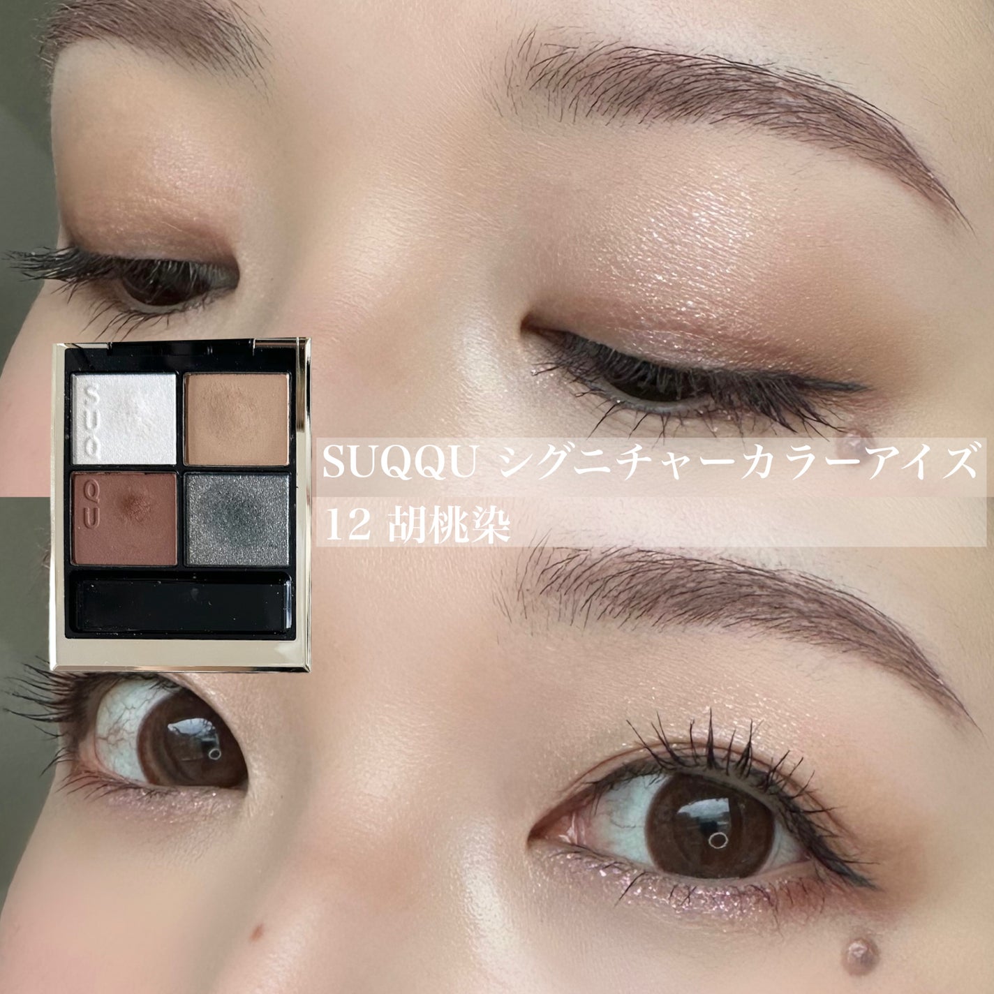 シグニチャー カラー アイズ/SUQQU/アイシャドウパレットを使ったクチコミ(1枚目)