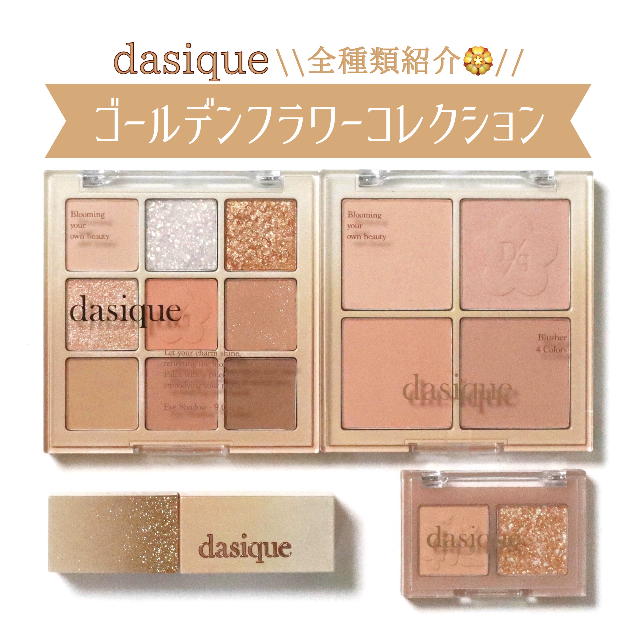 シャドウパレット｜dasique他、2商品を使った口コミ - 金木犀モチーフ