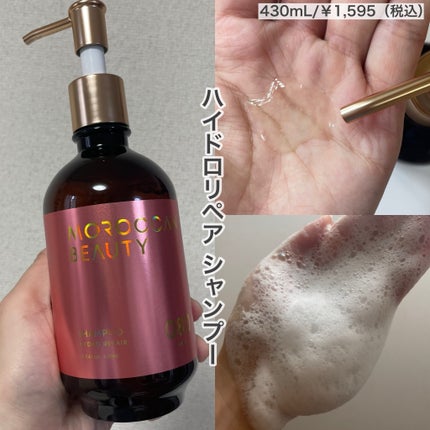 ハイドロリペア シャンプー/ヘアトリートメント/モロッカンビューティ/市販シャンプーを使ったクチコミ(2枚目)