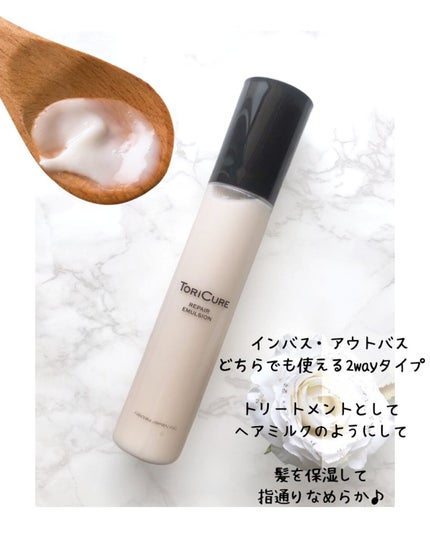 トリキュア リペアエマルジョン/トリキュア/アウトバストリートメントを使ったクチコミ(2枚目)