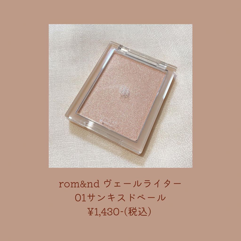 ヴェールライター/rom&nd/パウダーハイライトを使ったクチコミ(2枚目)