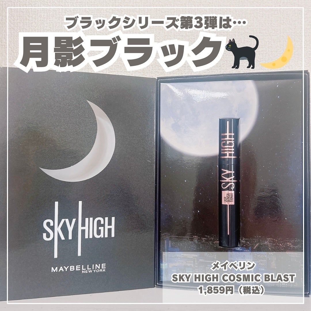 スカイハイ コスミックブラスト/MAYBELLINE NEW YORK/マスカラを使ったクチコミ(2枚目)