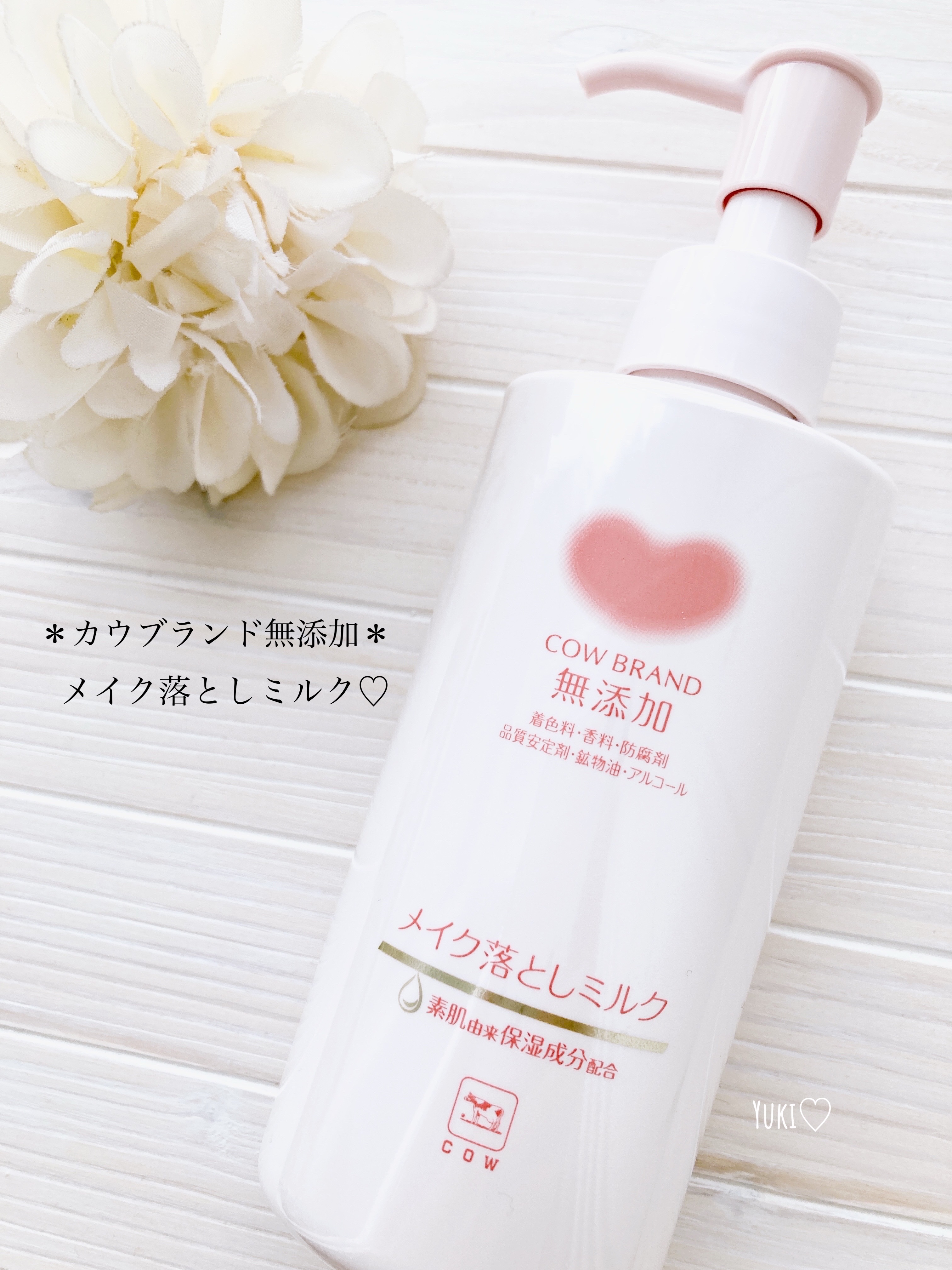メイク落としミルク/カウブランド無添加/ミルククレンジングを使ったクチコミ（1枚目）