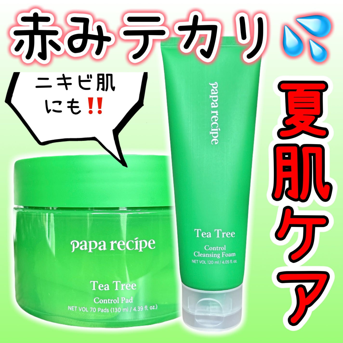 ティーツリーコントロールパッド/PAPA RECIPE/トナーパッドを使ったクチコミ(1枚目)