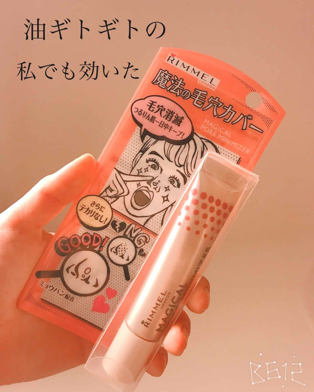 マジカル ポア ミニマイザー/リンメル ロンドン/化粧下地を使ったクチコミ（1枚目）