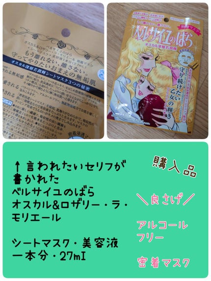 ベルサイユのばら オスカル&ロザリー・ラ・モリエール 密着マスク/クレアボーテ/シートマスク・パックを使ったクチコミ(1枚目)