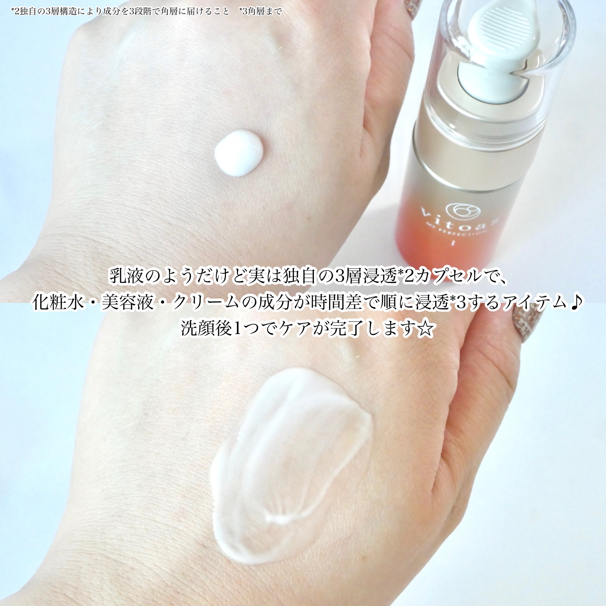vitoas(ビトアス) マイパーフェクション ＩＩ とてもしっとり/vitoas/美容液を使ったクチコミ（3枚目）