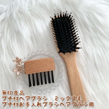 ブナ材ヘアブラシ ミックス毛/無印良品/ヘアブラシを使ったクチコミ（1枚目）