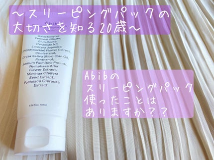 リラックススリーピングパック ブライトチューブ/Abib /フェイスクリームを使ったクチコミ(1枚目)