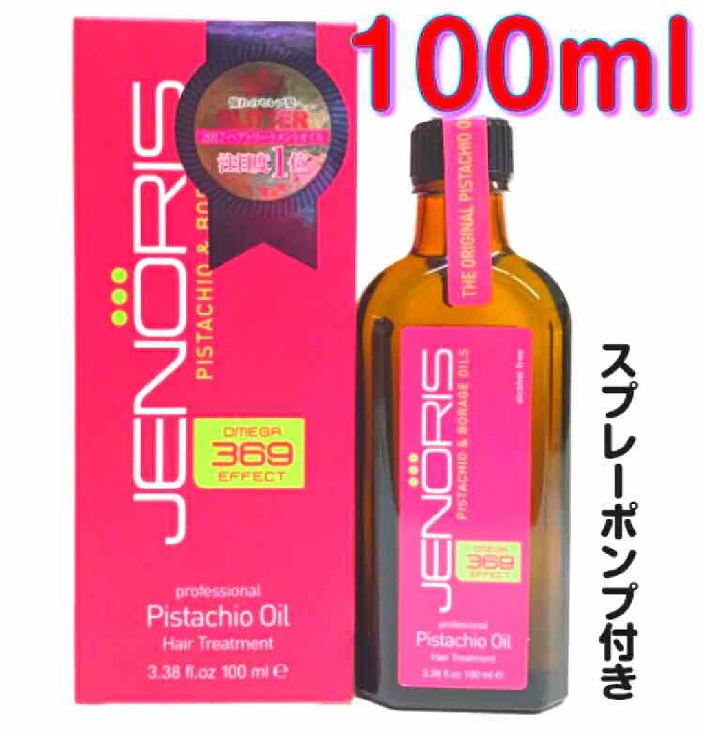 ピスタチオ オイル(ジェノリス ヘア トリートメントオイル)/ジェノリス/ヘアオイルを使ったクチコミ(1枚目)