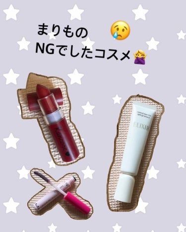 まりものNGでしたコスメ😢💄


こんにちは(^^)
今回は、わたしはイマイチに感じたなぁという
コスメと、なんでそう感じたかをレビューさせて頂きます🙇‍♀️


１つ目は
CANMAKE
クイックラッ