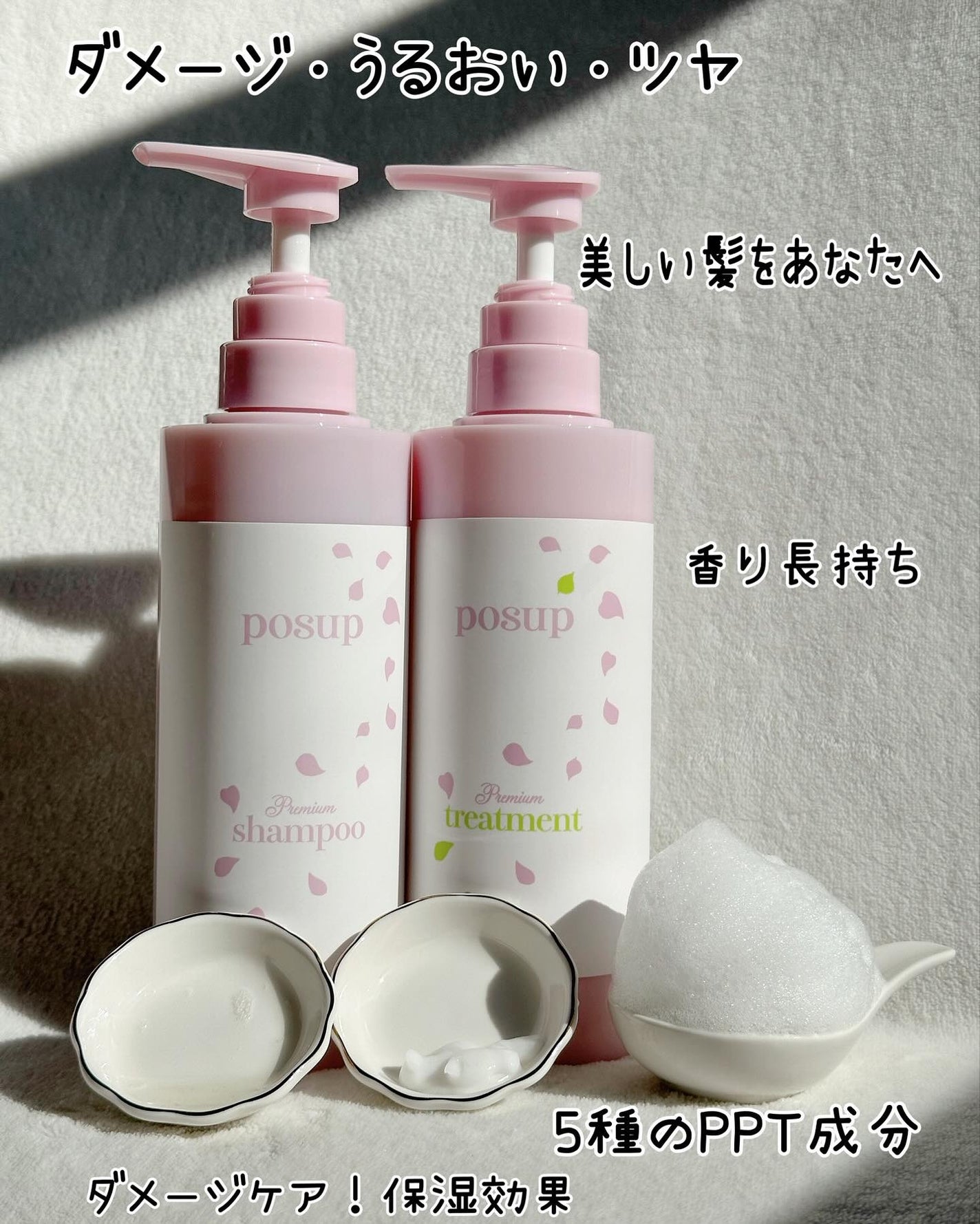 ポスプ プレミアムシャンプー/プレミアムトリートメント/posup/市販シャンプーを使ったクチコミ(10枚目)