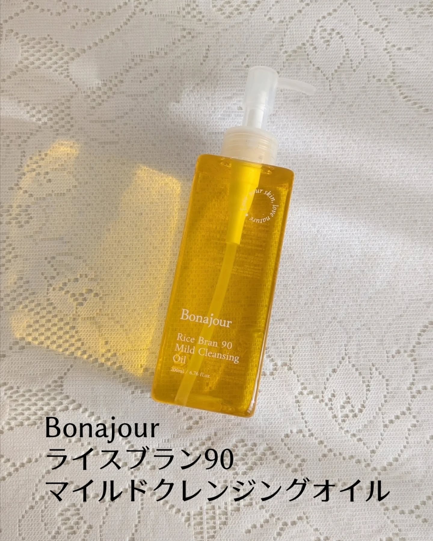 ライスブラン90マイルドクレンジングオイル/Bonajour/オイルクレンジングを使ったクチコミ（1枚目）