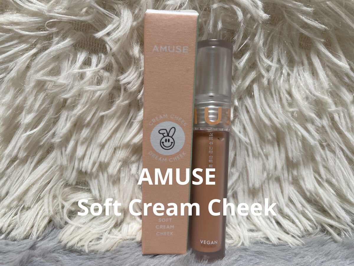 ソフトクリームチーク 04シマーマーマレード/AMUSE/リキッドチークを使ったクチコミ（1枚目）