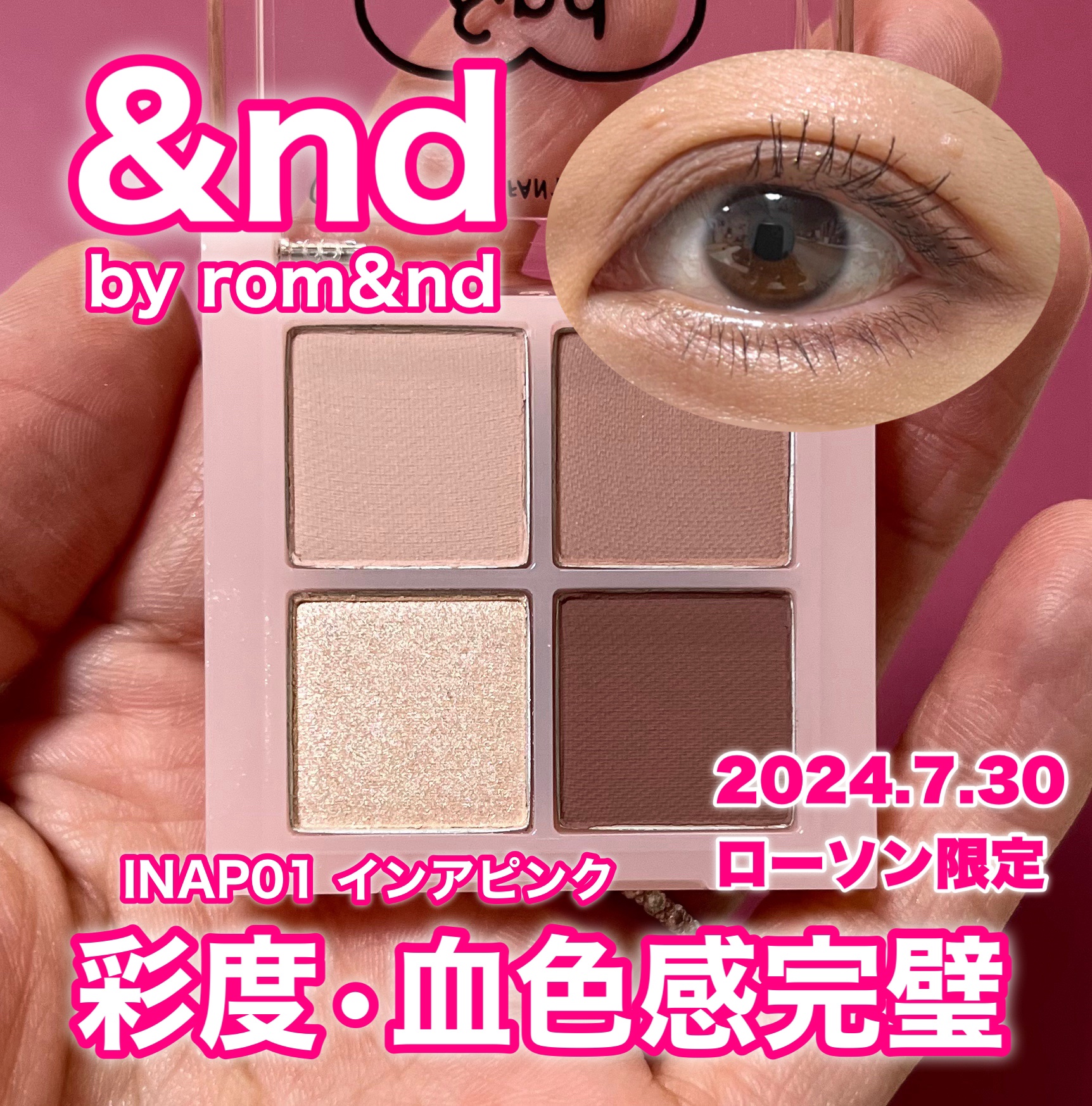 アンドバイロムアンド　メロウアイパレット INAP01 インアピンク/&nd by rom&nd/アイシャドウパレットを使ったクチコミ（1枚目）