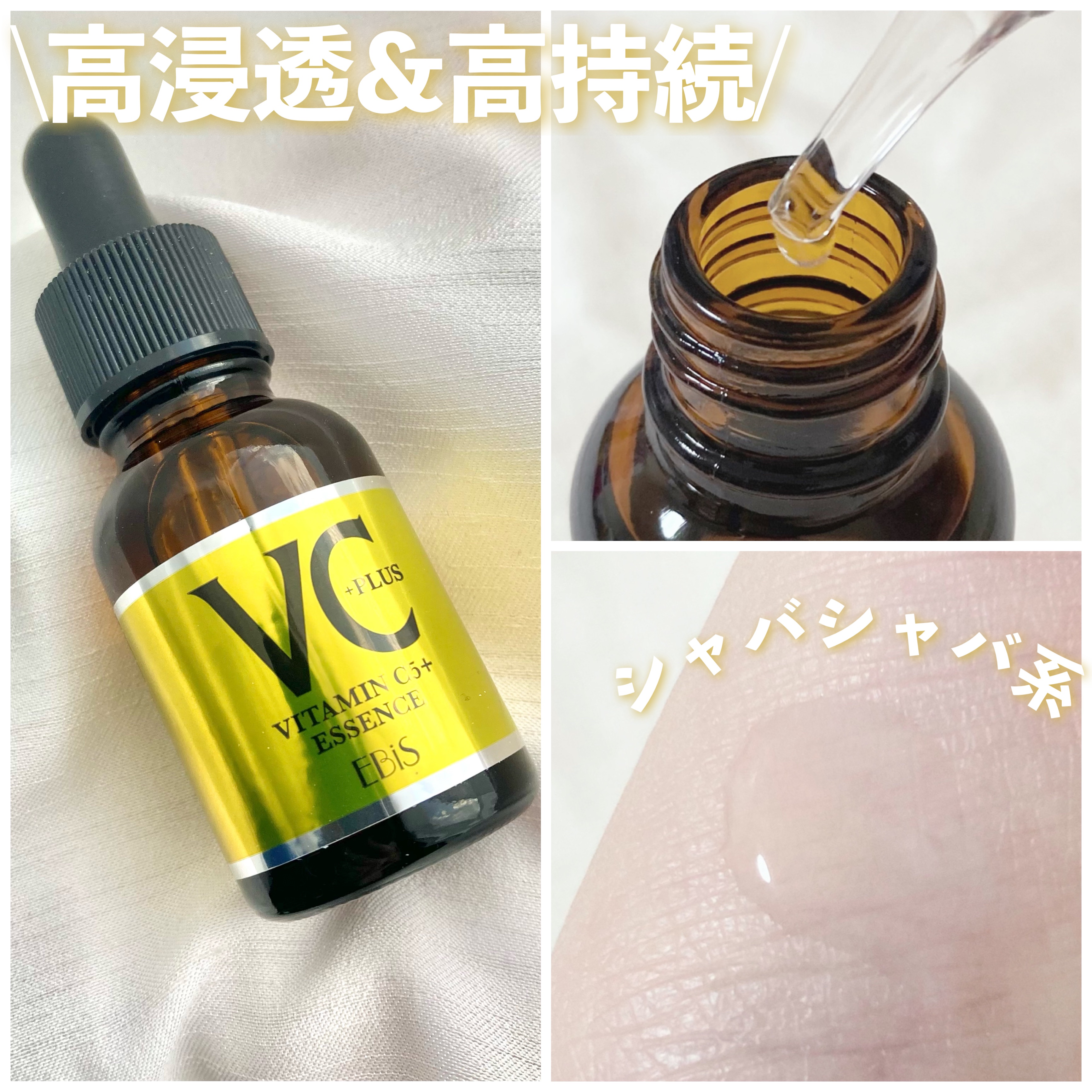 Cエッセンス/EBiS化粧品/美容液を使ったクチコミ（2枚目）