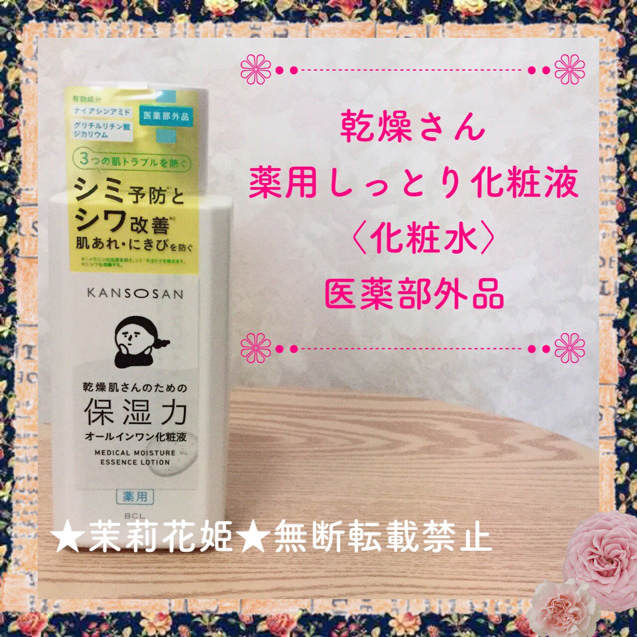 乾燥さん　薬用しっとり化粧液【医薬部外品】/乾燥さん/オールインワン化粧品を使ったクチコミ（1枚目）