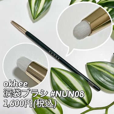 Nose Shading Fan Brush SUN03/okhee/その他を使ったクチコミ（2枚目）