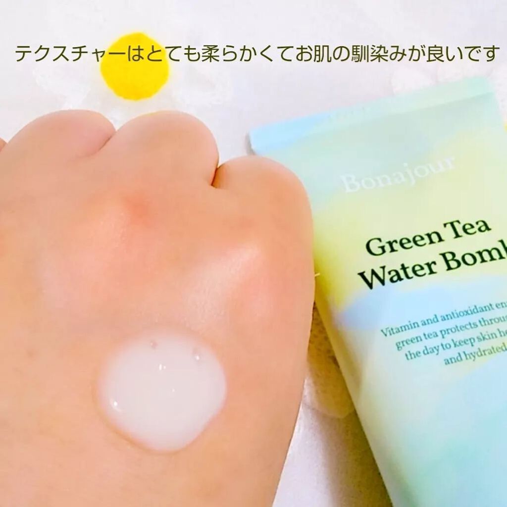 グリーンティーウォーターボム/Bonajour/フェイスクリームを使ったクチコミ（2枚目）