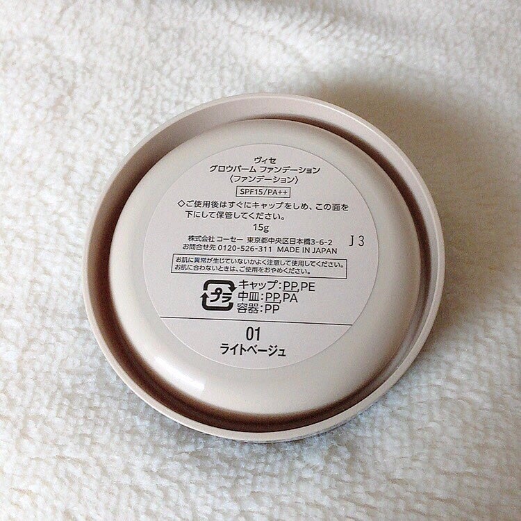 グロウバーム ファンデーション/Visée/その他ファンデーションを使ったクチコミ(3枚目)