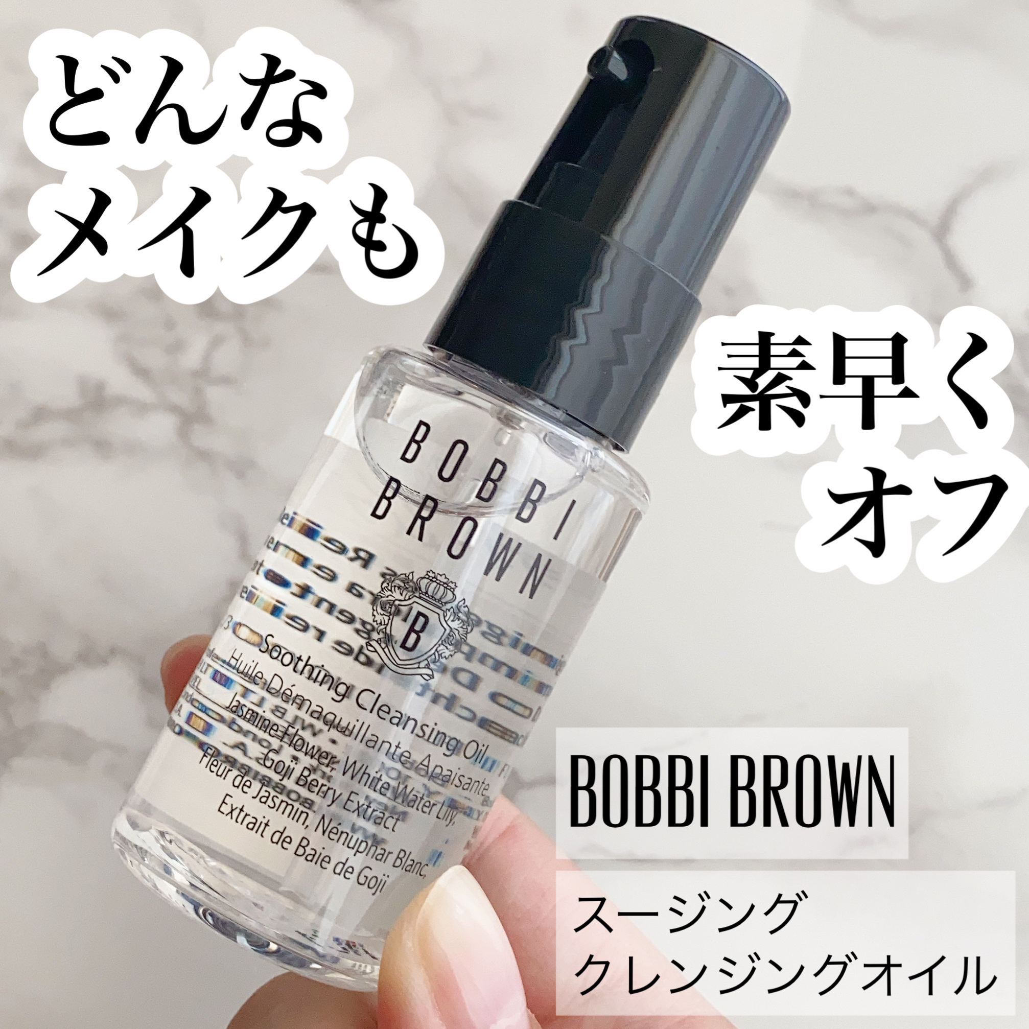 BOBBI BROWN スージング クレンジング オイルのクチコミ「✨BOBBI BROWNスージングクレンジングオイル✨

🙆‍♀️サラサラのテクスチャー
🙆‍.....」（1枚目）