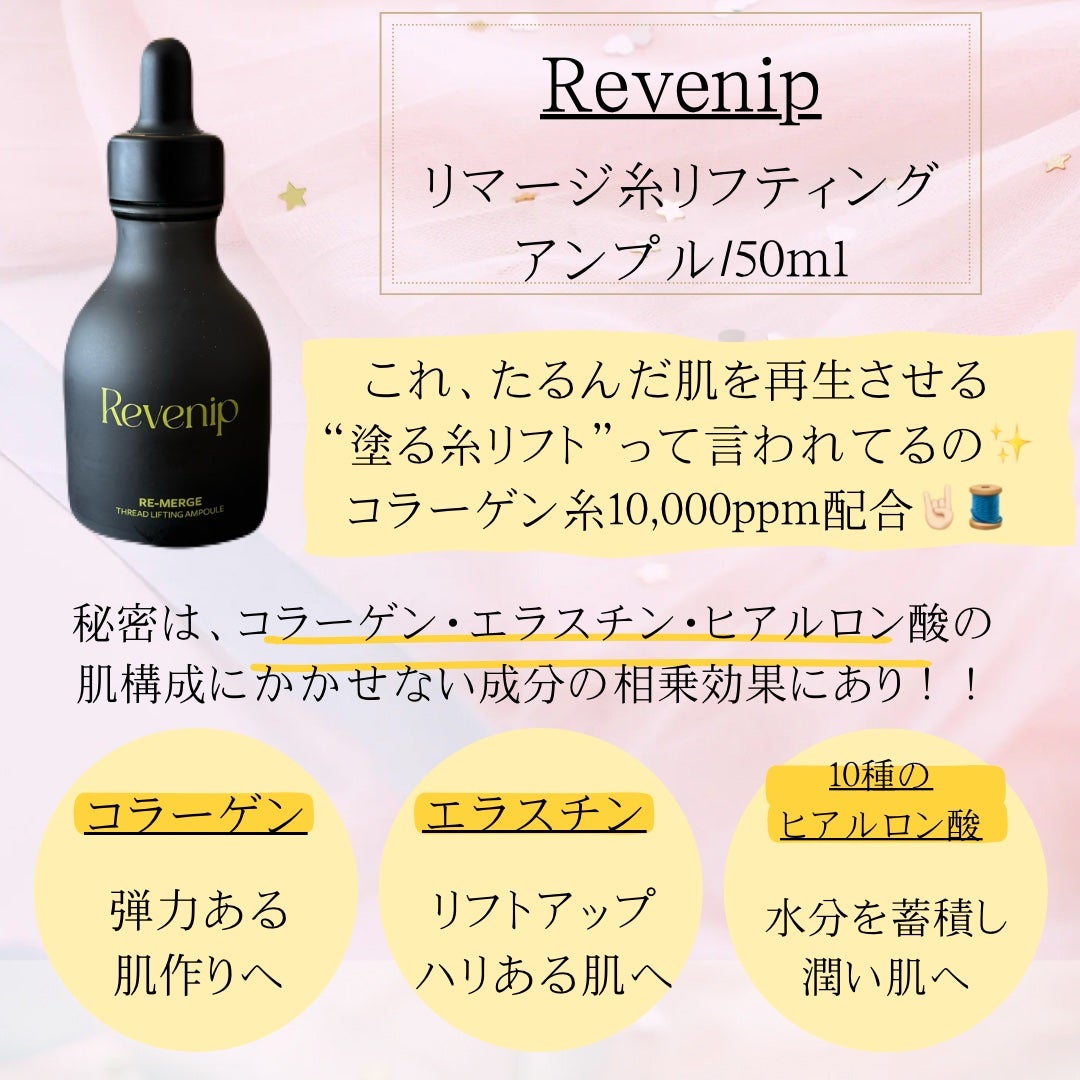 リマージ糸リフティングアンプル/REVENIP/美容液を使ったクチコミ(2枚目)