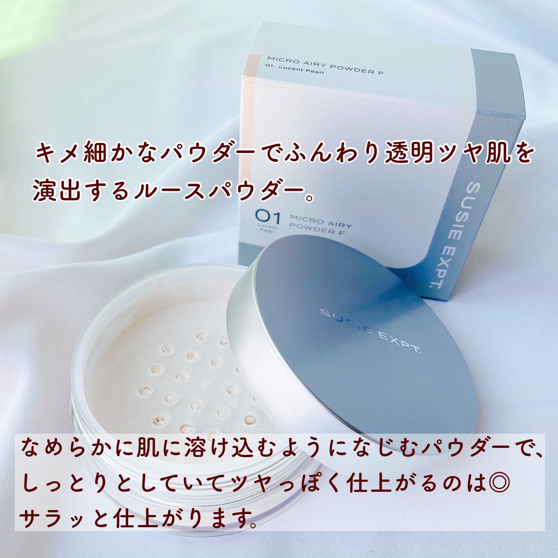 スージー エキスパート マイクロエアリーパウダーＦ/SUSIE N.Y./ルースパウダーを使ったクチコミ（2枚目）