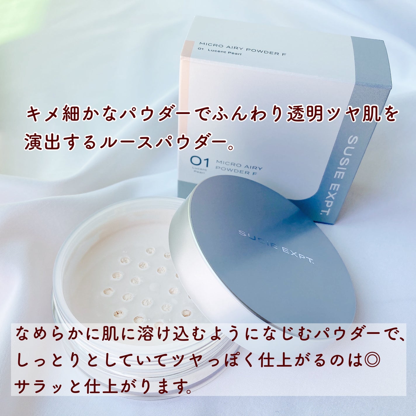 スージー エキスパート マイクロエアリーパウダーF/SUSIE N.Y./ルースパウダーを使ったクチコミ(2枚目)