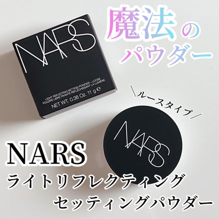 ライトリフレクティングセッティングパウダー ルース N 02383/NARS/ルースパウダーを使ったクチコミ(1枚目)