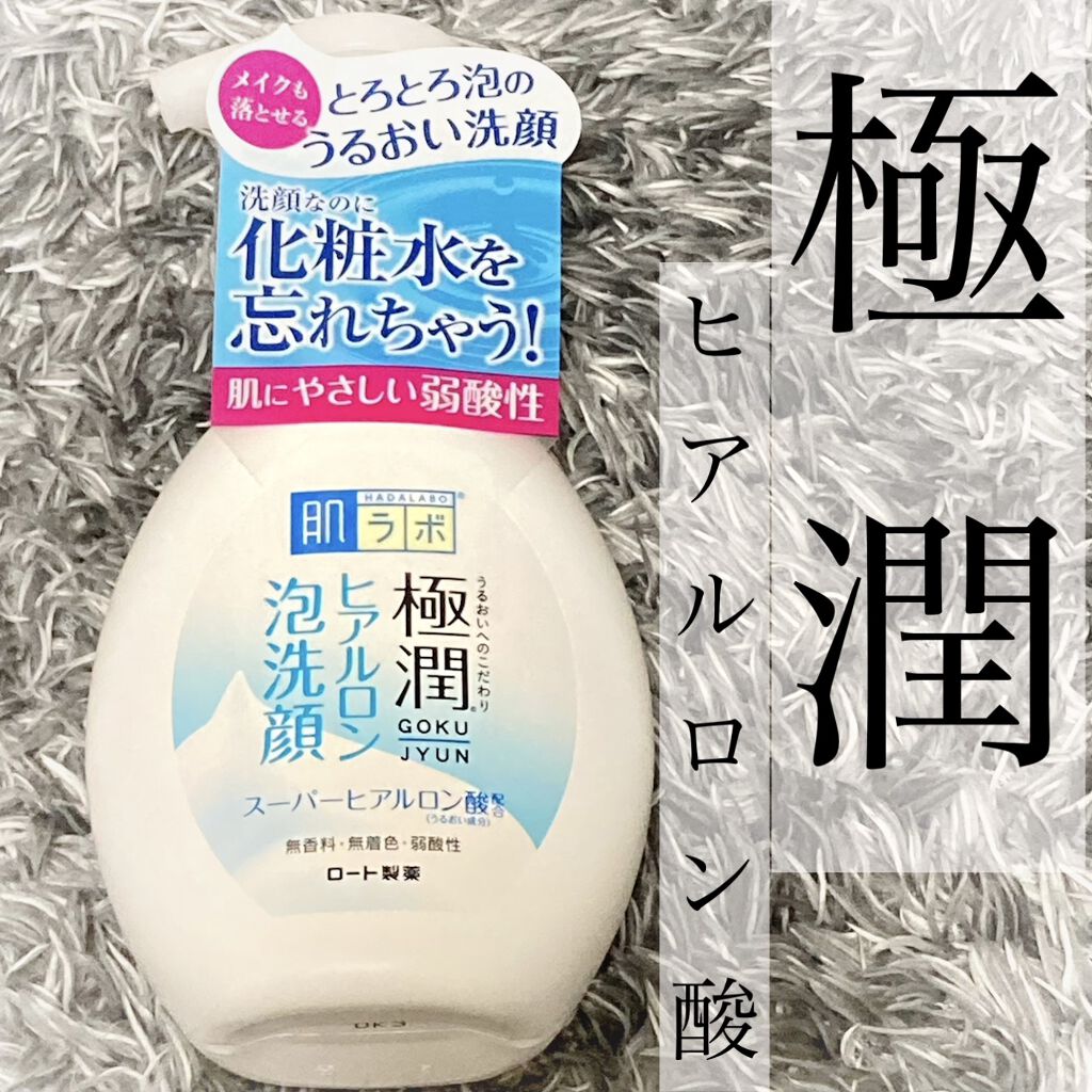 極潤 ヒアルロン泡洗顔/肌ラボ/泡洗顔を使ったクチコミ（1枚目）