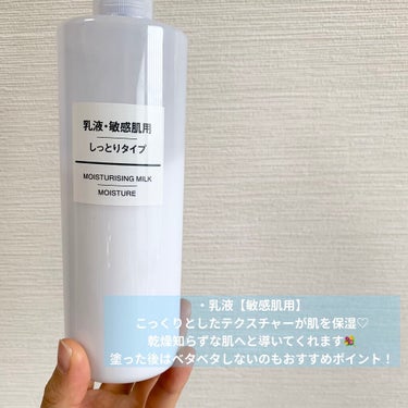 化粧水・敏感肌用・しっとりタイプ/無印良品/化粧水を使ったクチコミ（3枚目）