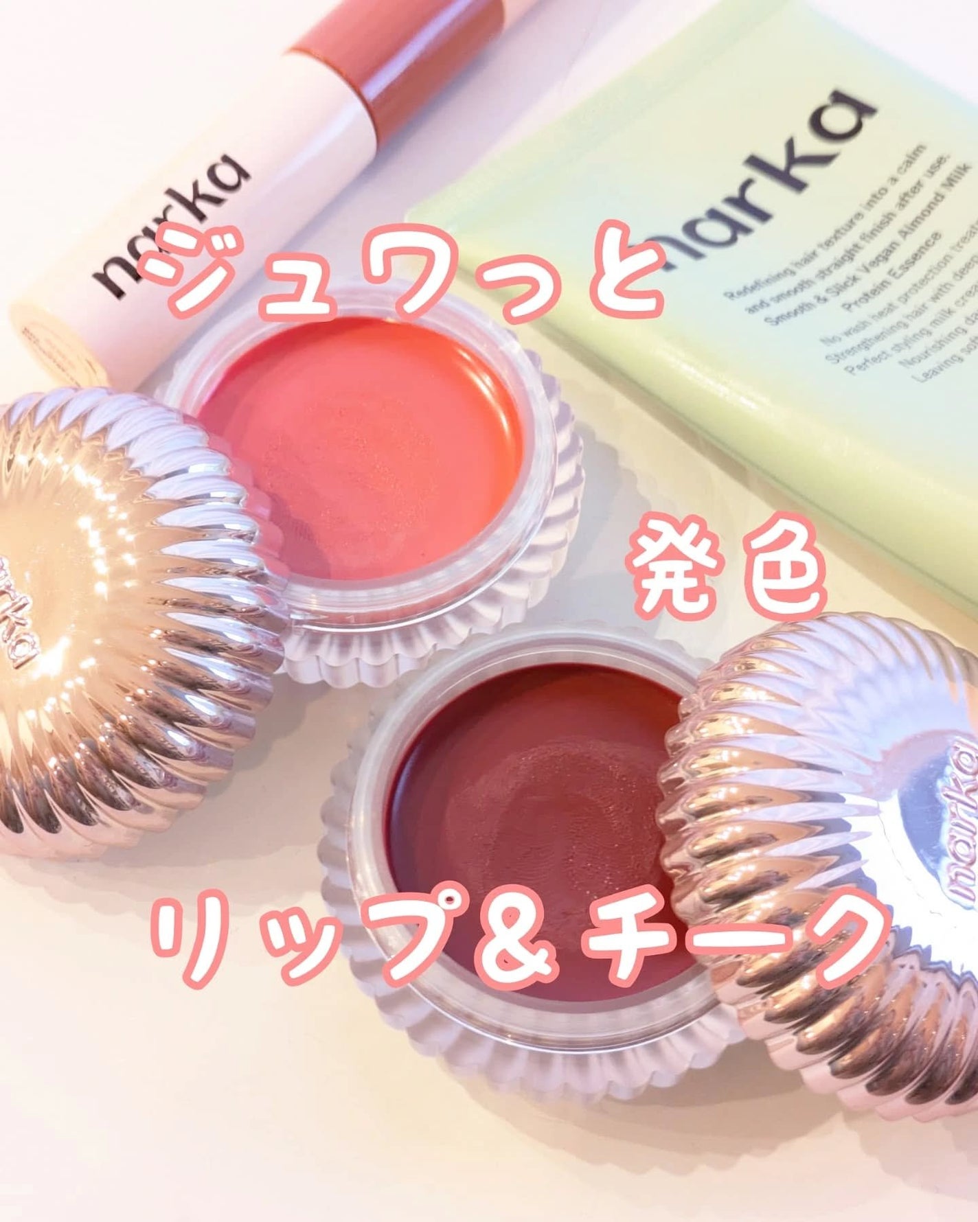 インテンシブキャラメルリップ&チーク/narka/ジェル・クリームチークを使ったクチコミ(1枚目)