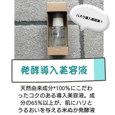 無印良品 C10オールインワンセラムのクチコミ「無印良品週間購入品紹介♪

・発酵導入美容液
大人気導入美容液。最近みんな導入系好きよね♪ずっ.....」（2枚目）