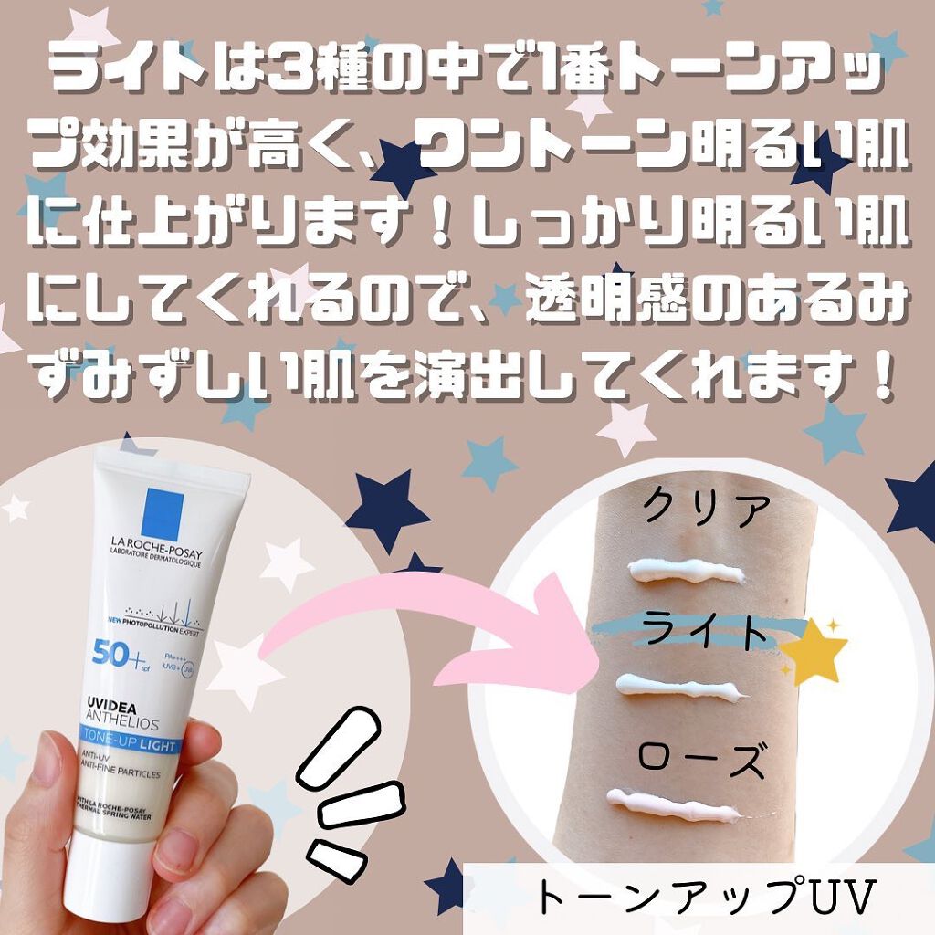 UVイデア XL プロテクショントーンアップ/ラ ロッシュ ポゼ/日焼け止めクリームを使ったクチコミ（3枚目）