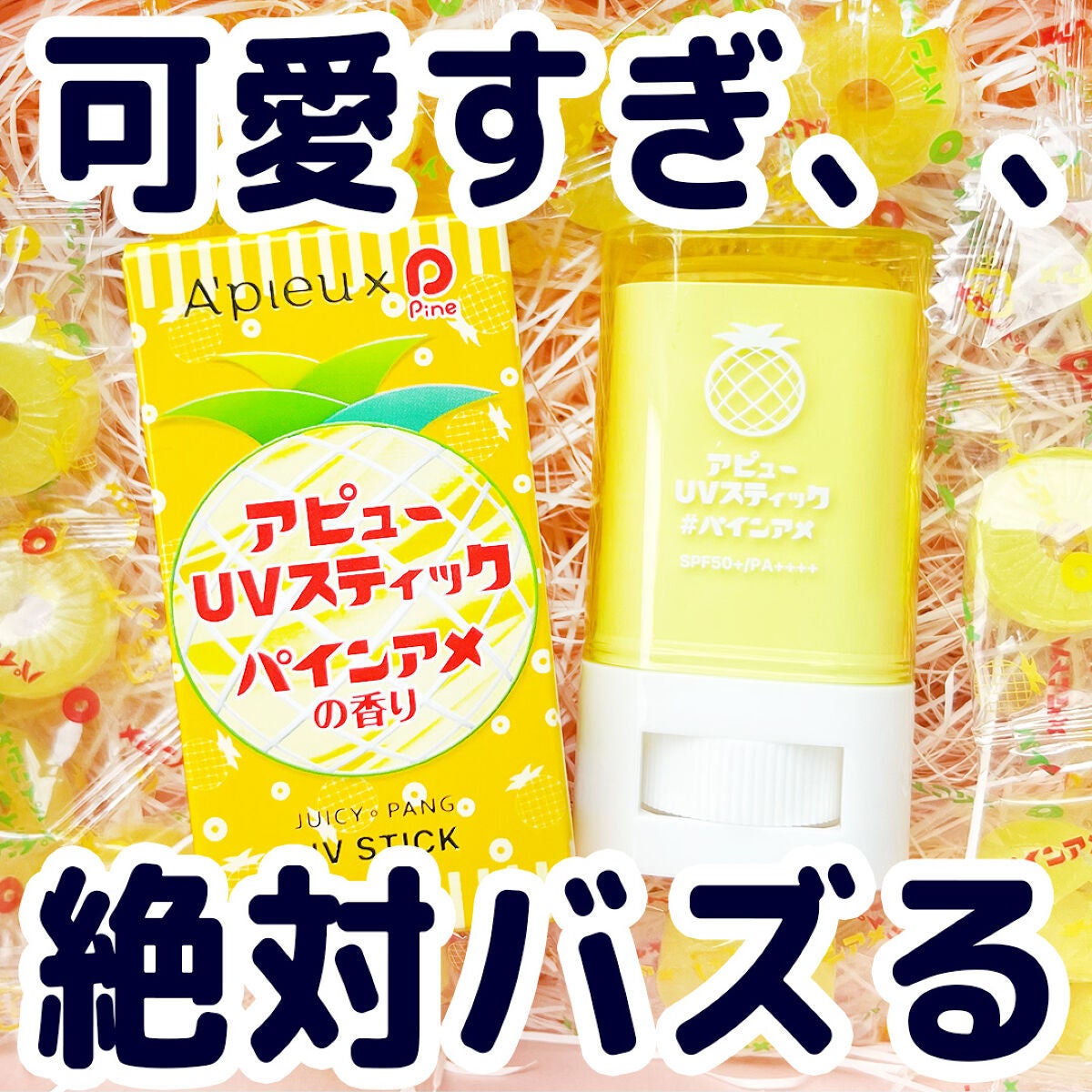 アピュー ジューシーパン UVスティック/A’pieu/日焼け止め・UVケアを使ったクチコミ(1枚目)