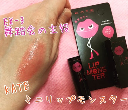 ケイト リップモンスター/KATE/口紅を使ったクチコミ(1枚目)