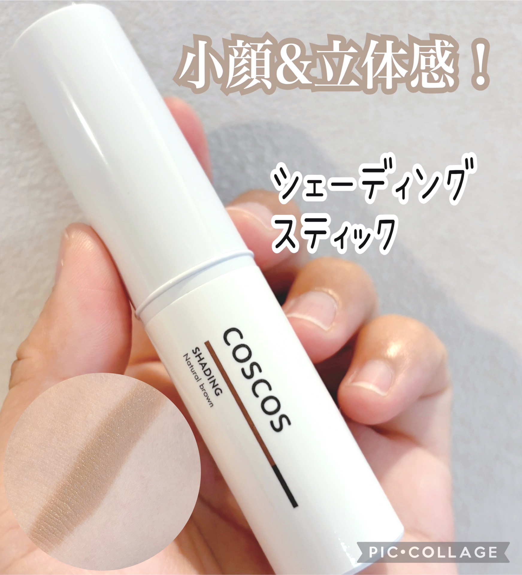 シェーディング/COSCOS/シェーディングを使ったクチコミ（1枚目）